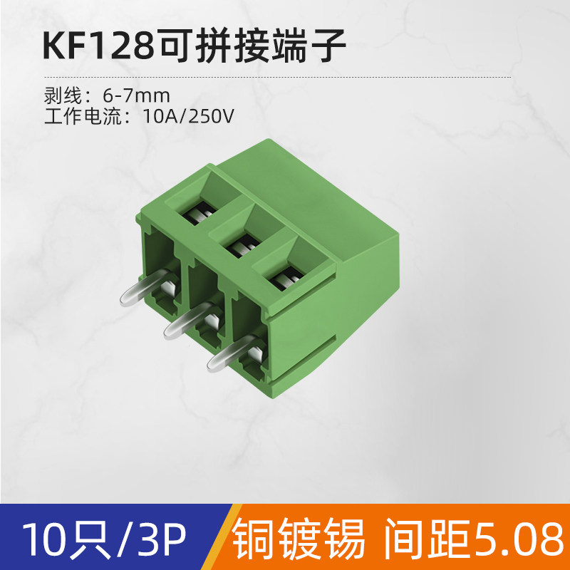 接线端子螺钉式PCB端子DG/KF128-2/3P间距5.08MM可拼接连接器纯铜