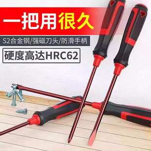 S2螺丝刀十字一字家用多功能手动起子超硬平口强磁梅花改锥螺丝刀