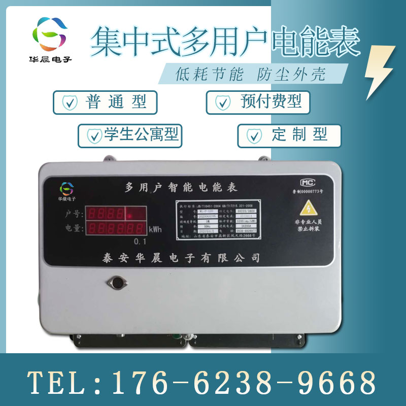 DDSH集中式多用户电表KD型电表DF485刷卡联网多用户电表单三相混