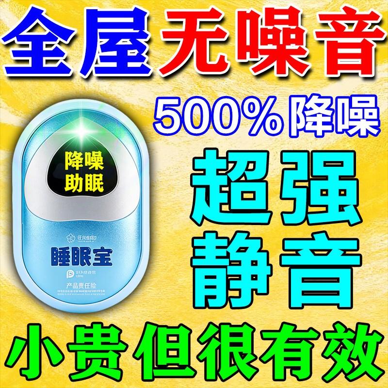 噪音隔绝神器专治楼上扰民神器自动噪音反震器镇楼防噪音睡眠耳塞图片