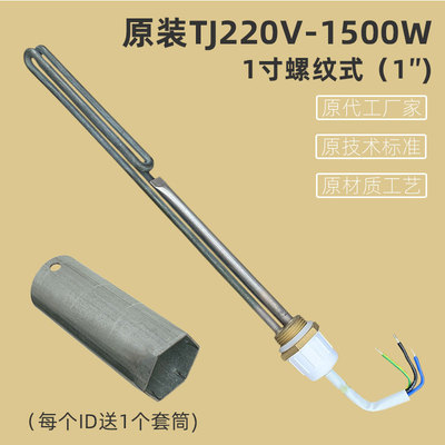 太阳雨太阳能热水器220V原装螺纹式防干烧TJ电热管加热棒电加热器