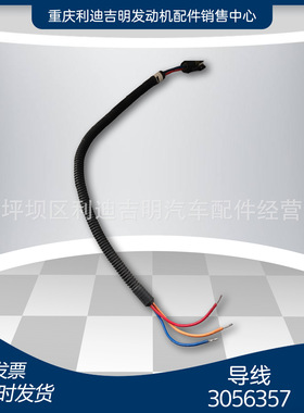 k19 k38发电机组配件 Nt855 发动机零件 导线3056357