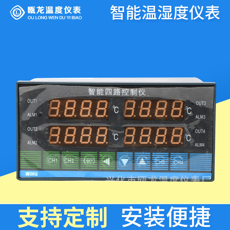 PID四路智能温度控制调节器 温湿度仪表 智能控制板热电阻批发