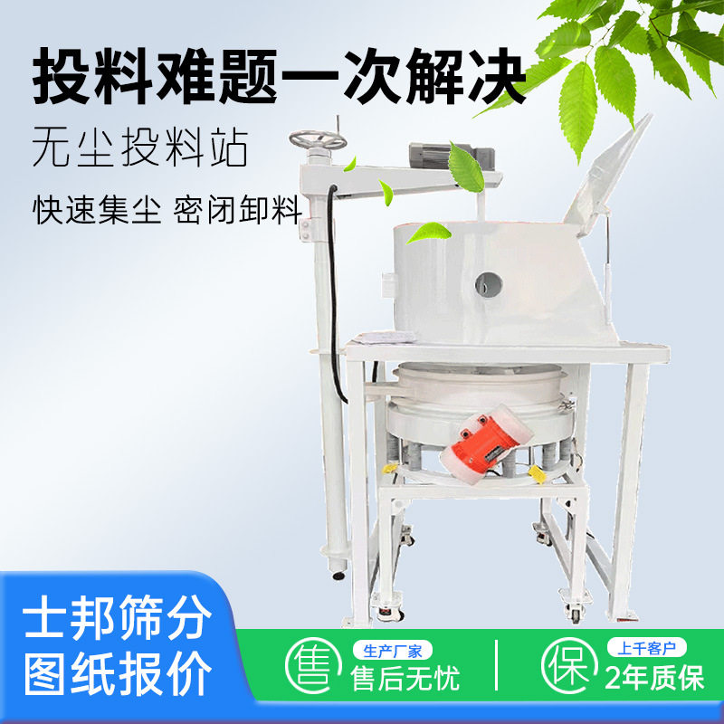 士邦无尘投料站负压输送上料机