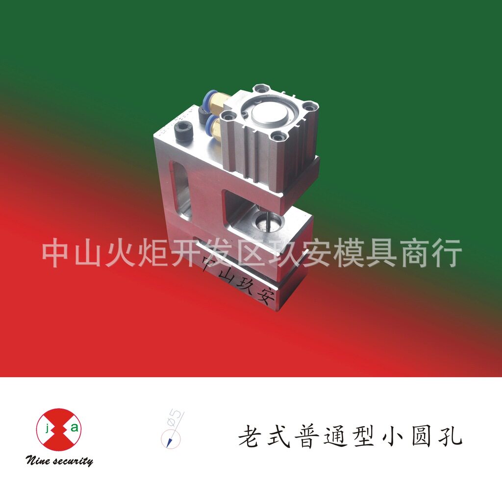 玖安模具供应6mm圆孔打孔机