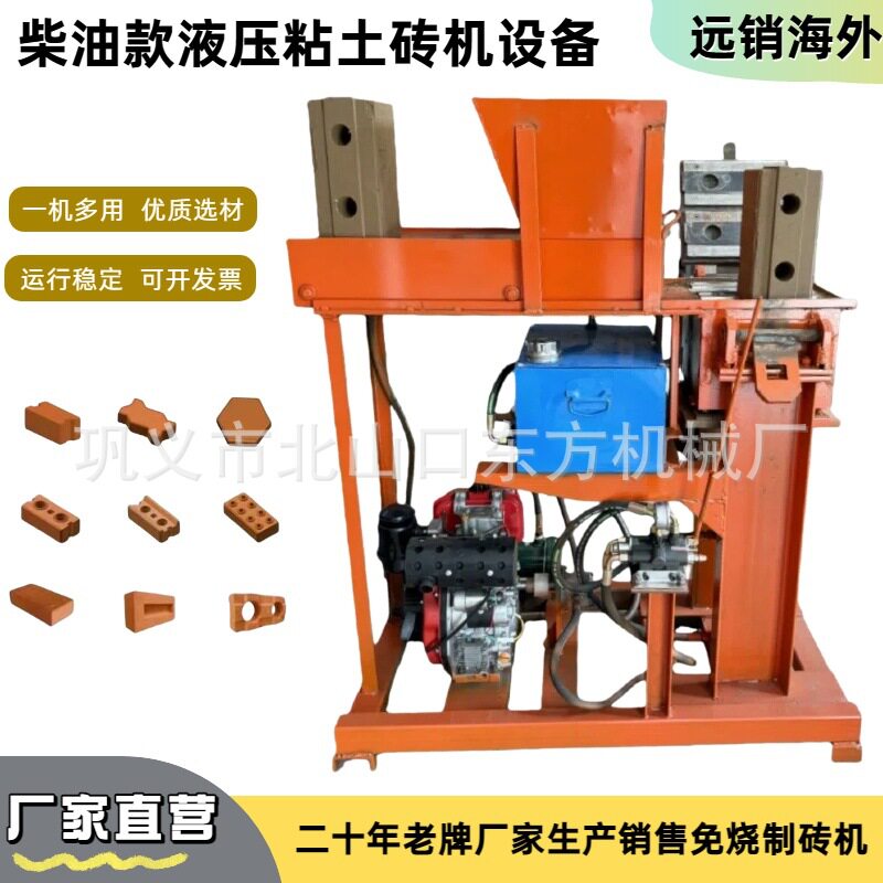 小型出口液压手动粘土砖成型机
