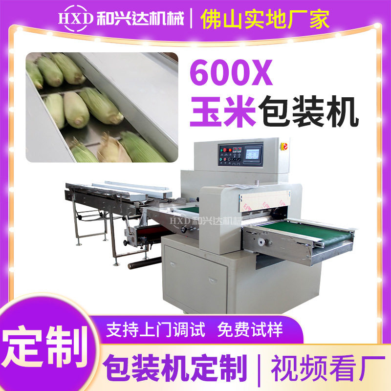 新鲜玉米包装机 东北黑糯玉米棒子装袋机 小麦玉米真空包装机