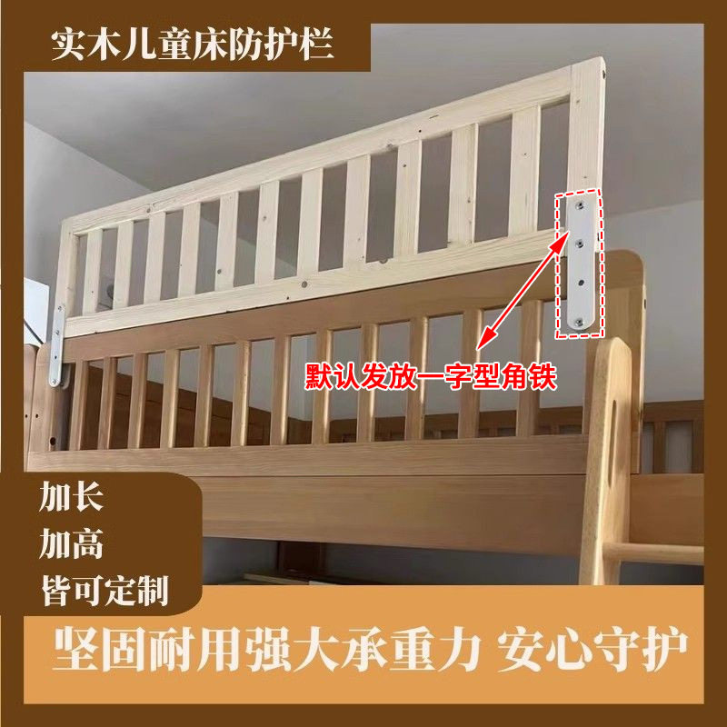 实木儿童床防摔防撞护栏