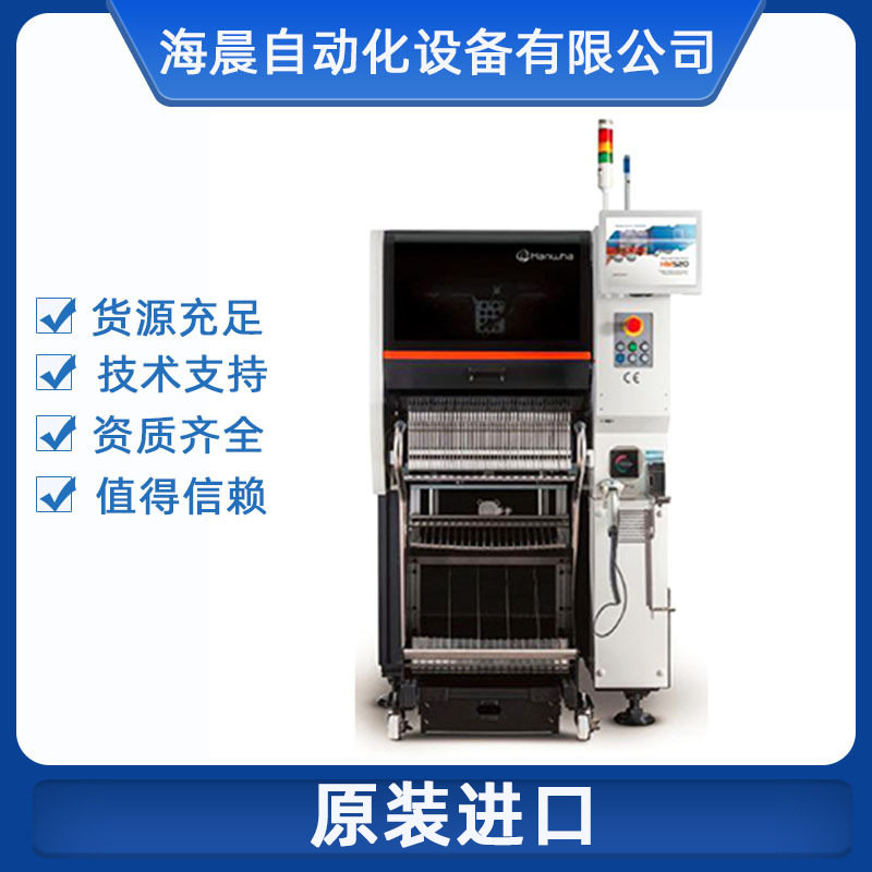 韩华 HW520贴片机多功能 电子电器生产规格多样自动贴片机