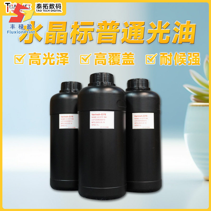 UV转印水晶标高清不干胶标签