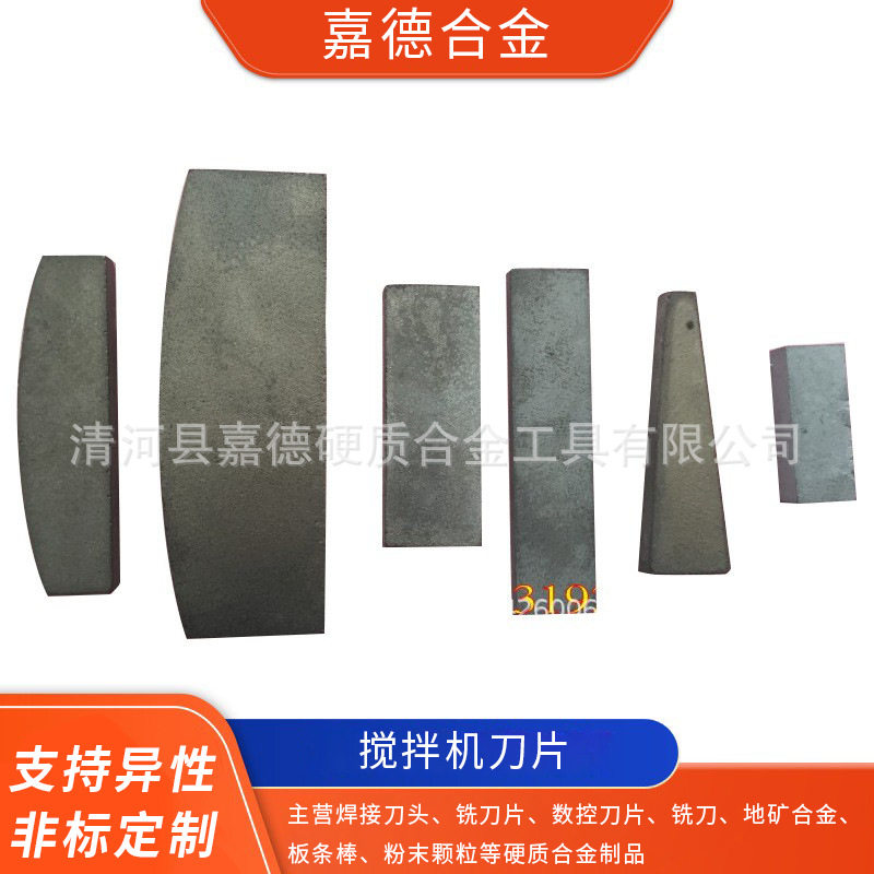 钨钢硬质合金异形 搅拌机刀片 破碎机长条 yg8