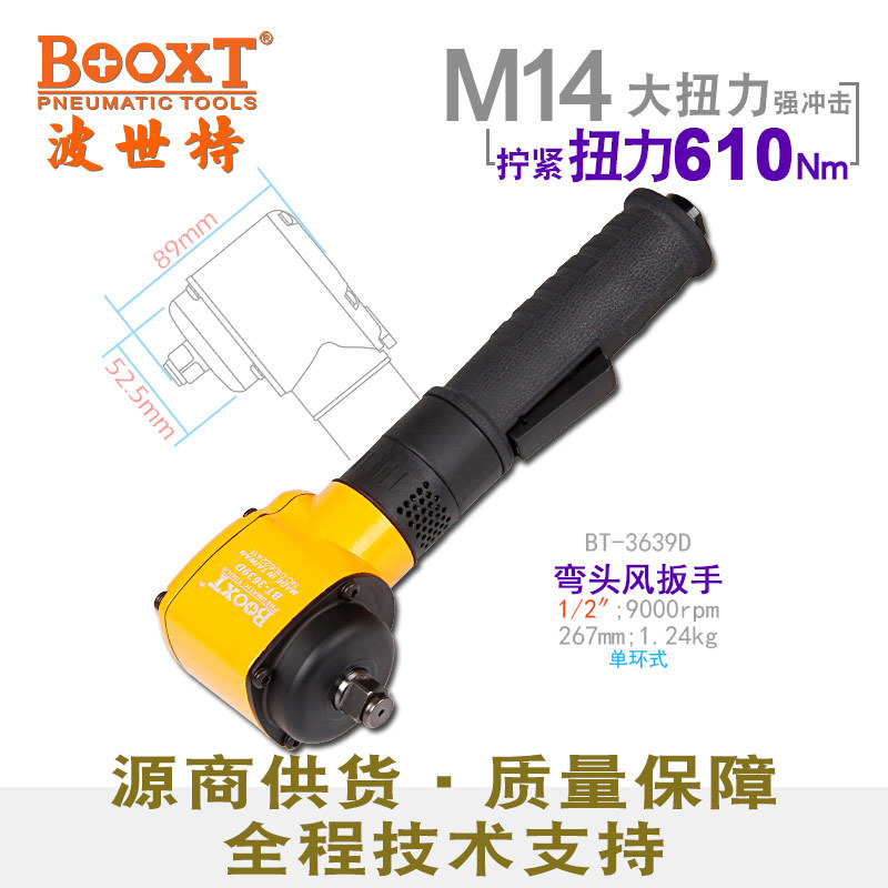 台湾BOOXT直供 BT-3639D内孔狭窄位用弯头气动扳手1/2寸 强力M14
