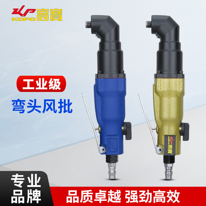 高宝90度弯头气动螺丝刀10H