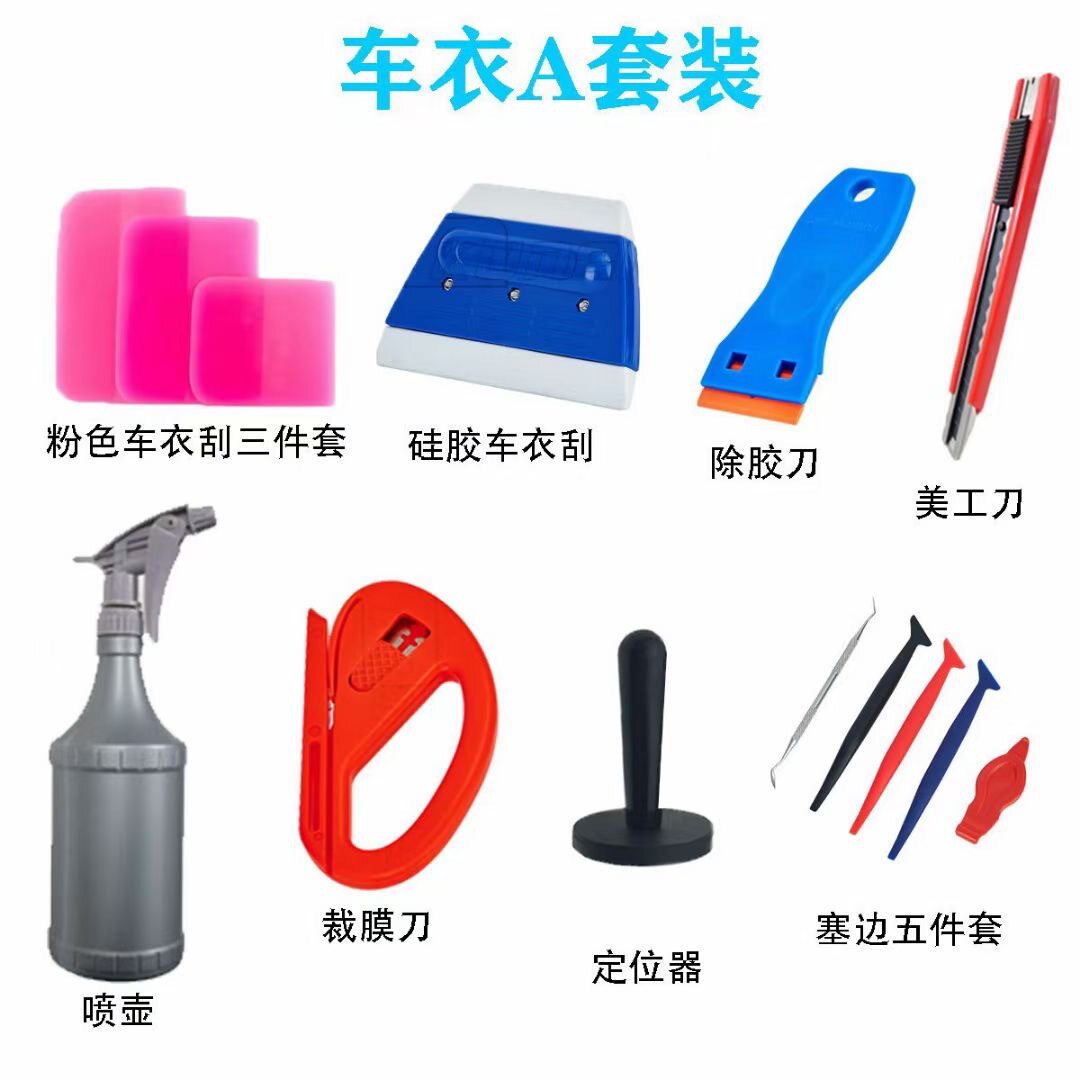 汽车改色贴膜工具 鹿皮羊毛塞边刮板 隐形车衣透明膜专用刮板套装