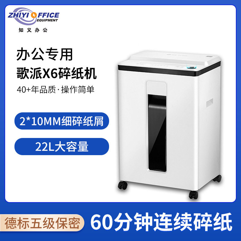 歌派X6碎纸机5级保密个人桌面碎纸机单次6张持续60分钟 22L可碎卡