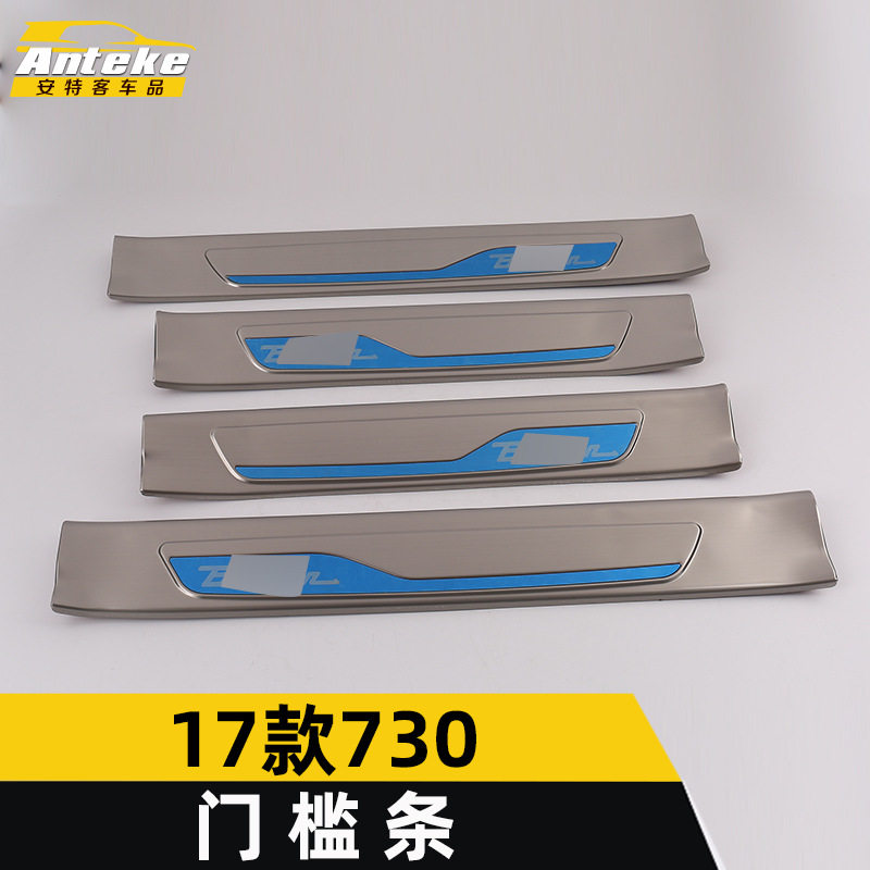 17款730门槛条迎宾踏板防刮