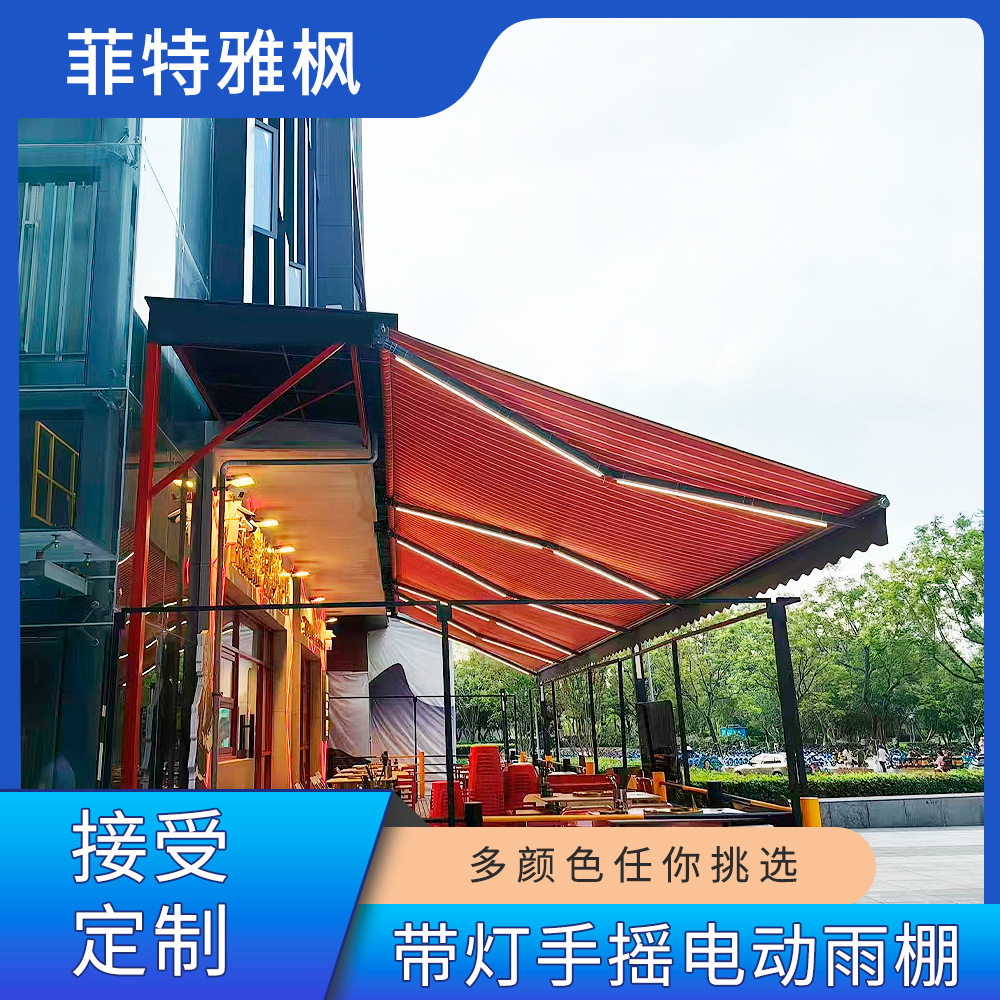 超厚遮阳棚户外庭院照明伸缩雨棚手摇电动雨棚阳台别墅家用遮阳蓬