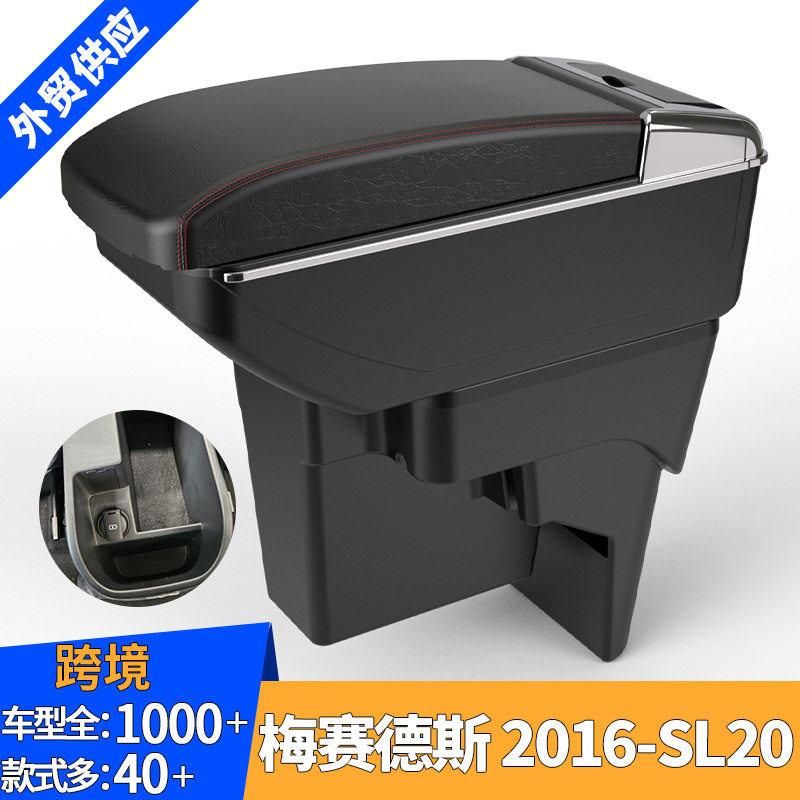 梅赛德斯16-SL20扶手箱置物盒