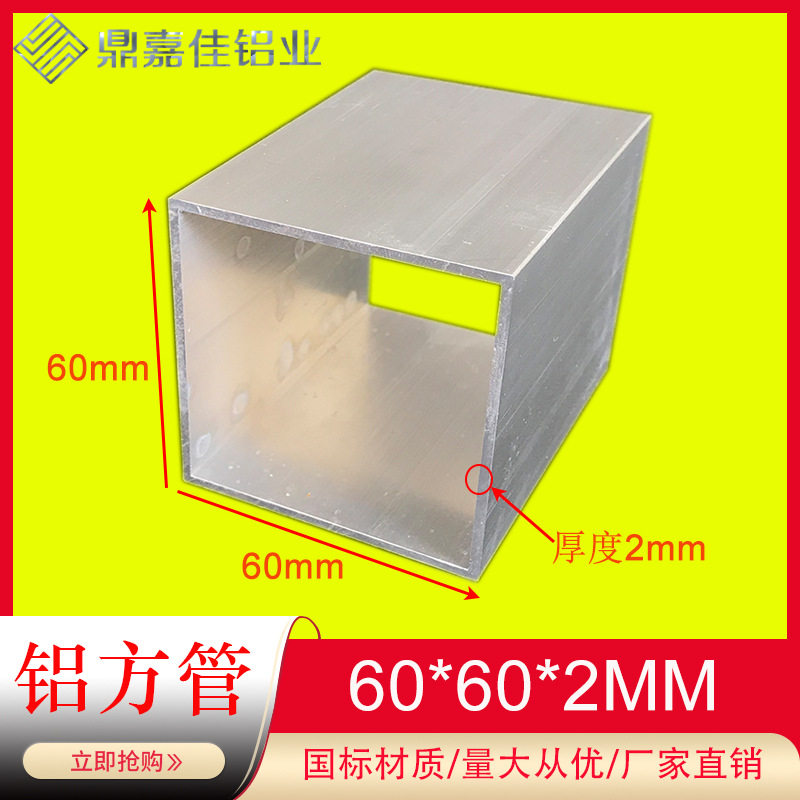 铝方管 铝方通60x60x2大方管DIY硬质铝合金方管60*60*2mm方通米价