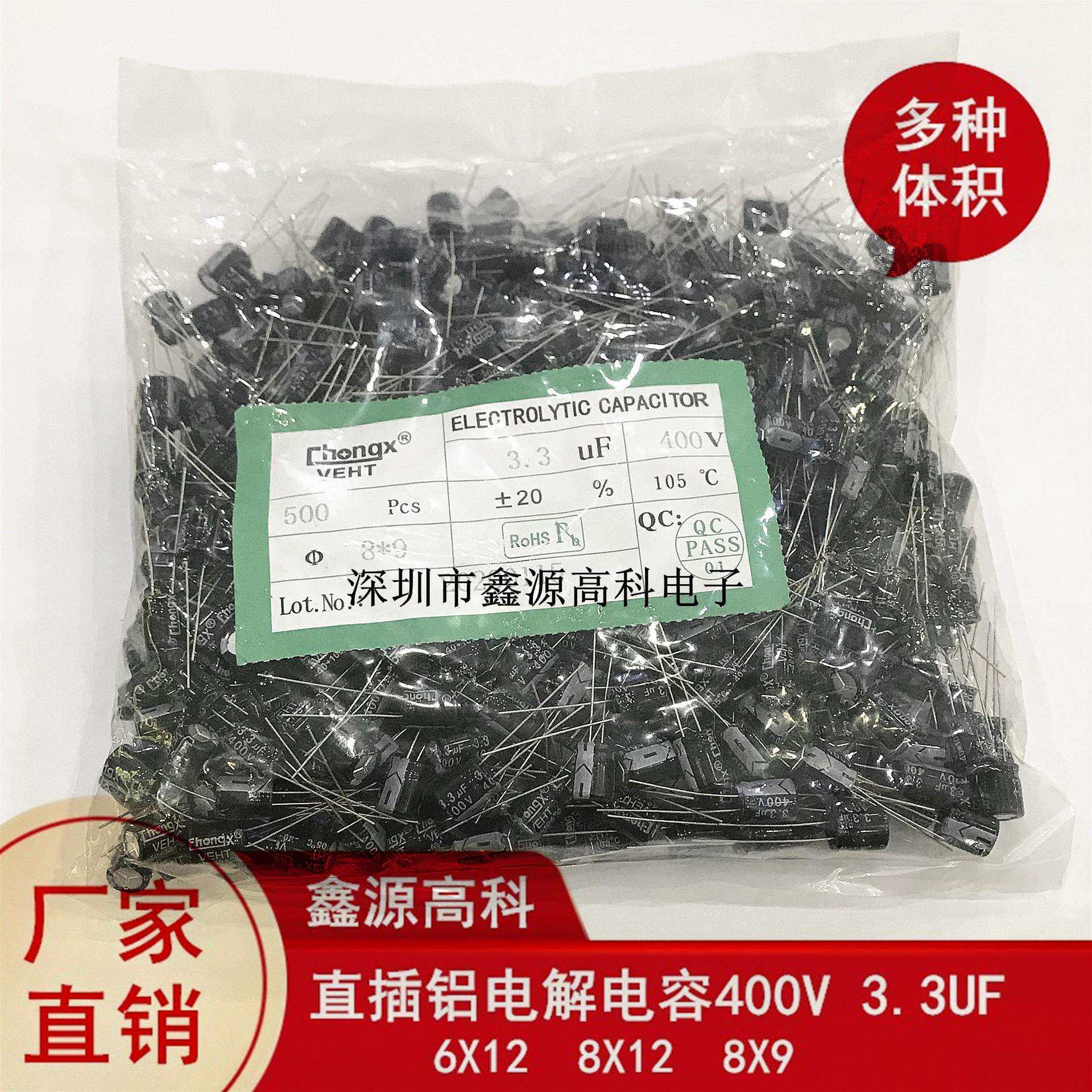直插铝电解电容400V3.3UF6*123.3UF400V8*128*9高压电容器