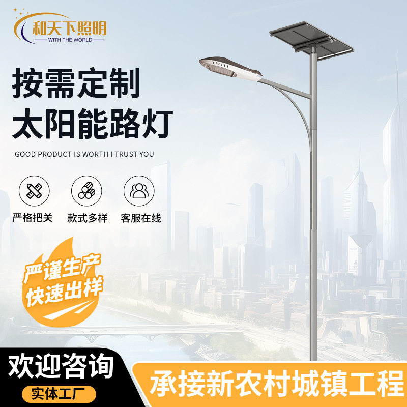 6米8米太阳能路灯农村道路照明公园亮化小区路灯改造光伏路灯工程