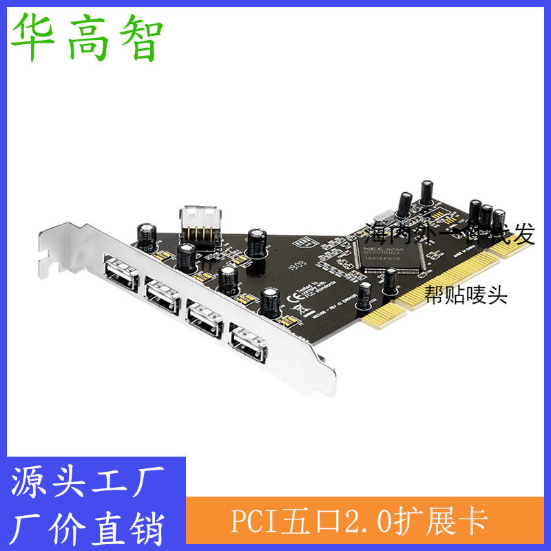 华高智 台式机PCI转五口usb2.0扩展卡4+1内插转接卡免驱动安装