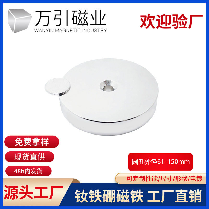 厂家批发圆形带孔强力磁铁大号61-150mm钕铁硼强磁磁吸工业磁铁