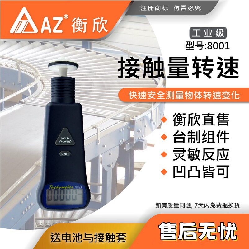 台湾衡欣AZ8001接触式转速计