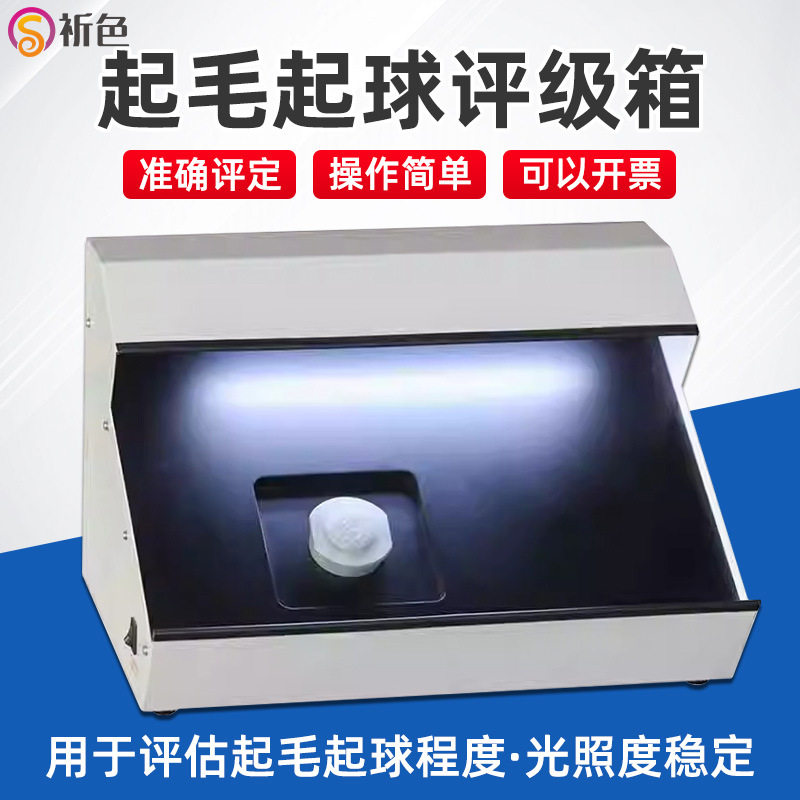 乘乙CY-502起毛起球评级箱观察箱对比灯箱502起毛起球评级箱起球