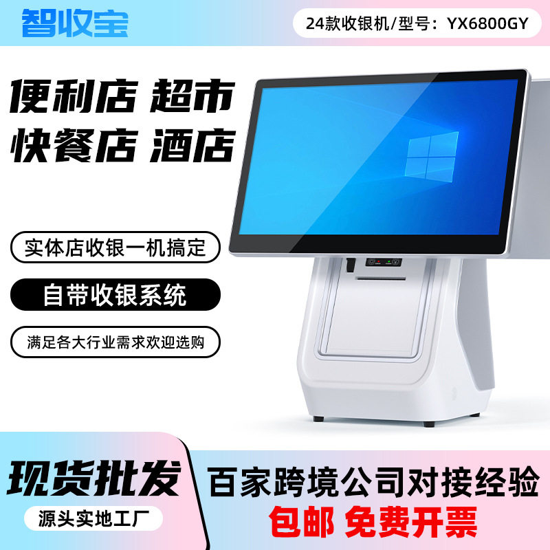 智能收银一体机/便利店超市点餐带收银系统15.6/14寸单双屏收银机