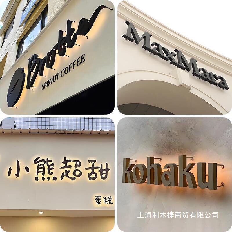 不锈钢背发光字支架悬空款门头招牌亚克力迷你字广告牌匾