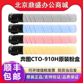 奔图墨粉盒CTO CM9705DN 低容CM9105DN 910H系列 黑黄青红18500页