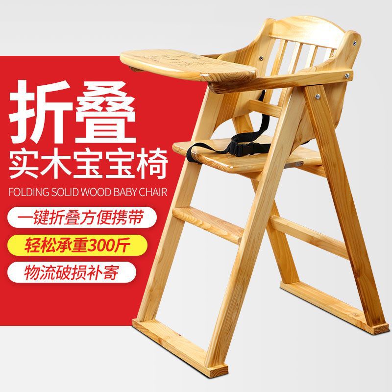 儿童实木折叠便携靠背餐椅