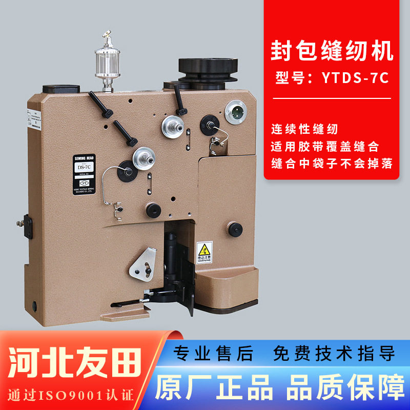 友田YTDS-7C全自动封包缝纫机高速电动封口机工业立式缝口机