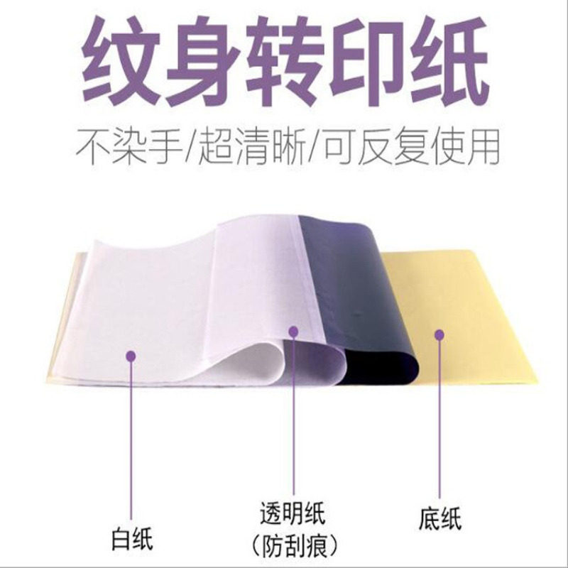 厂家直销纹身耗材转印纸四联 热转印 A4 重复使用描图手绘超清晰