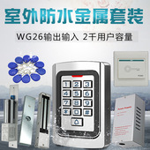 IDIC卡刷卡密码 金属室外防水防雨门禁一体机WG26读头IP68防水门禁