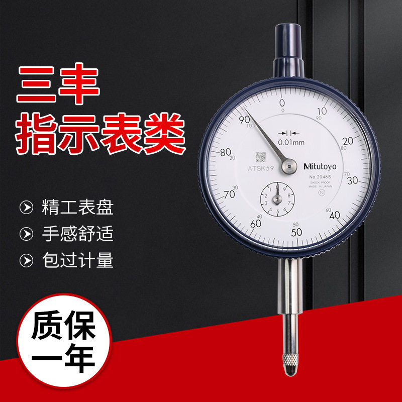 百分表一套千分表指示表0-10百分表头高度规三丰指示表类
