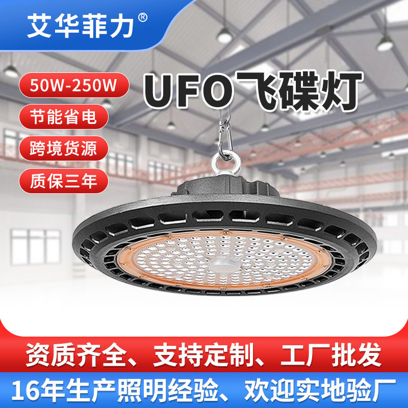 UFO防水IP65LED工矿吊灯