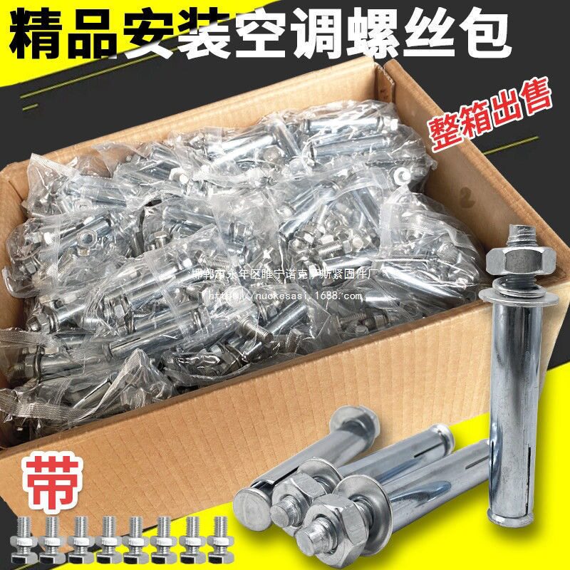 整件通用镀锌空调螺丝包安装空调螺丝套装成套省时省力