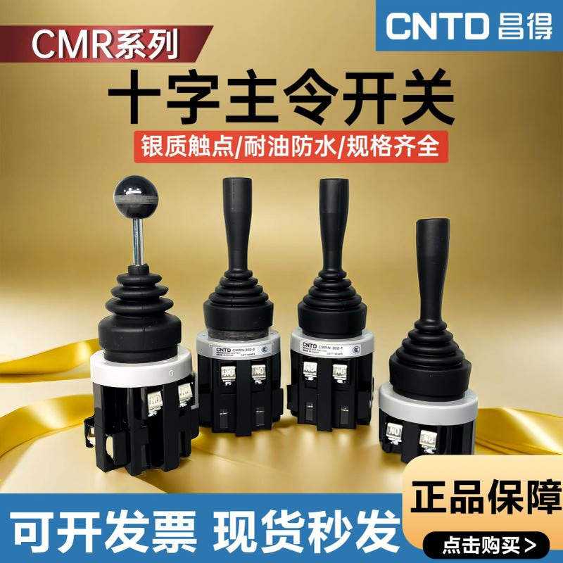 十字开关摇杆开关四向操纵杆