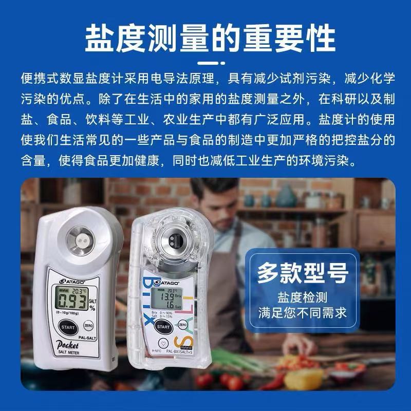 爱拓ATAGO便携盐酸糖度计