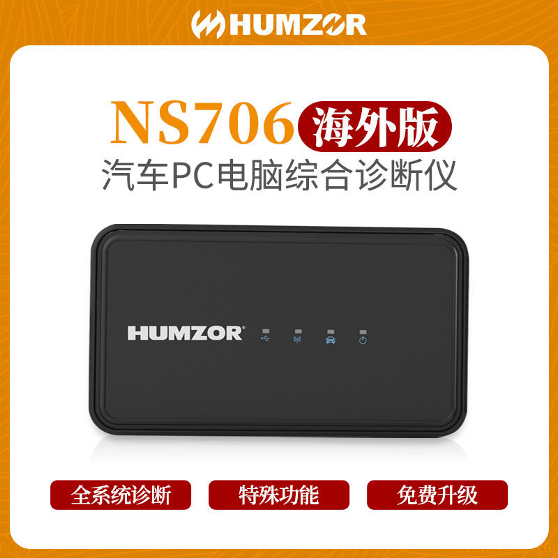 NS706OBD汽车故障诊断仪PC版
