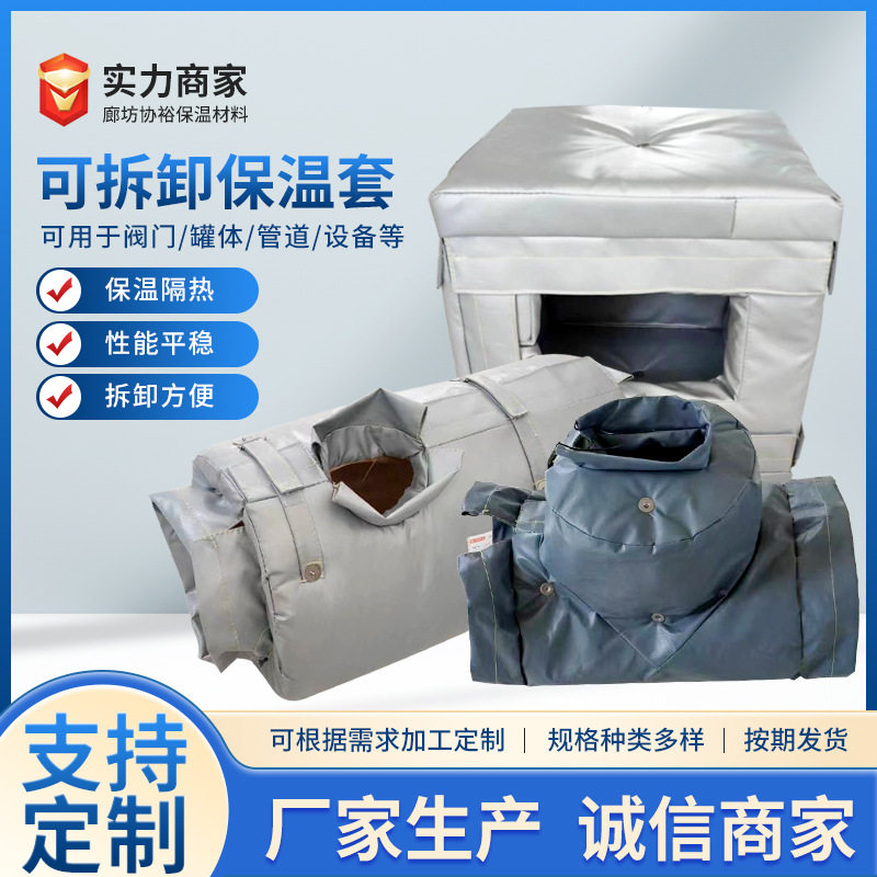 柔性可拆卸法兰管道保温隔热套