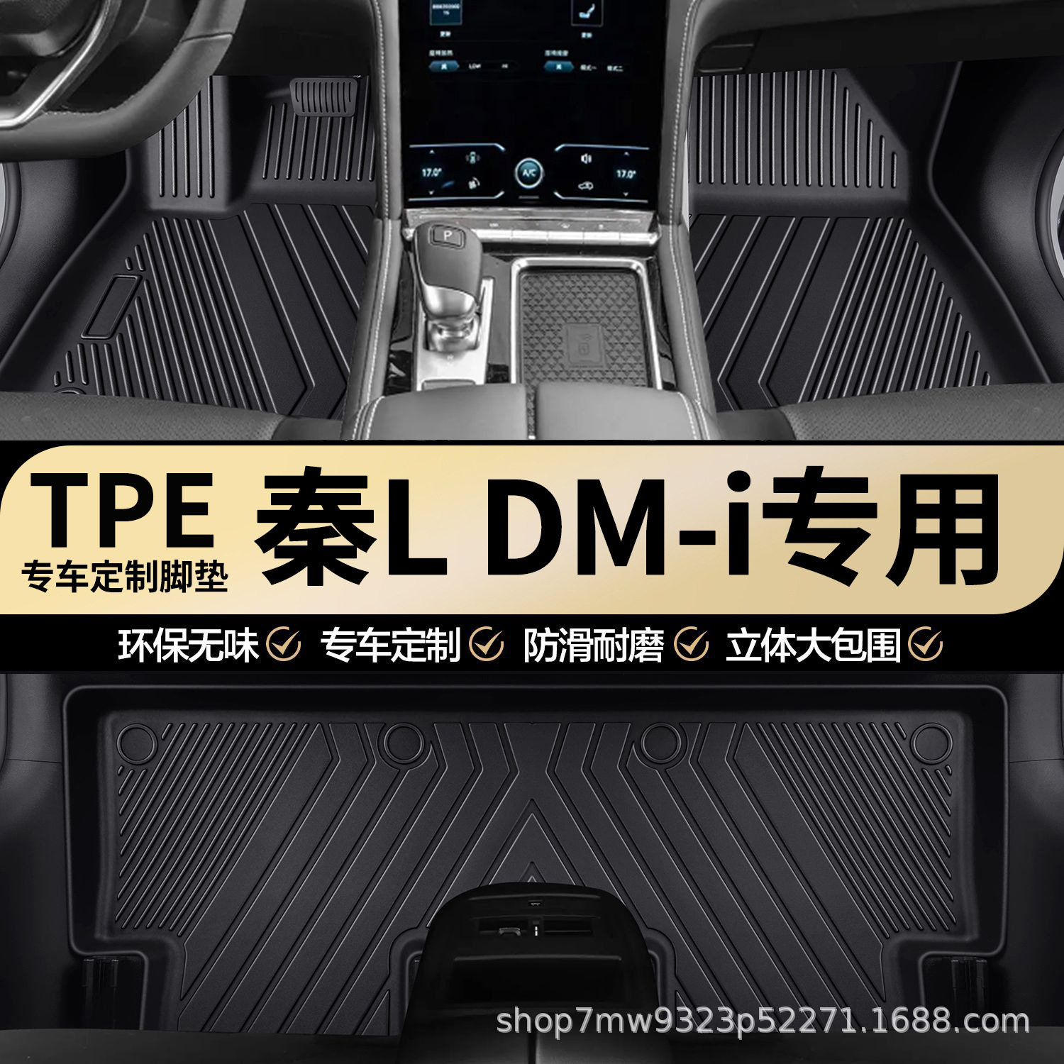 比亚迪秦LDM-i专用TPE汽车脚垫全包围车内专车专用耐磨汽车脚垫