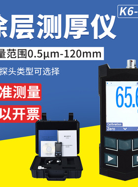 康斯坦塔K6-C涂层测厚仪电镀镍锌铬锡塑料镀层膜厚混凝土测厚仪