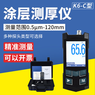 康斯坦塔K6-C涂层测厚仪电镀镍锌铬锡塑料镀层膜厚混凝土测厚仪