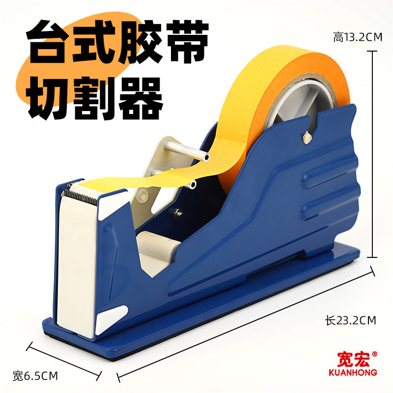 金属底部防滑台式胶带切割底座稳定机身胶带切割器胶布台座批发