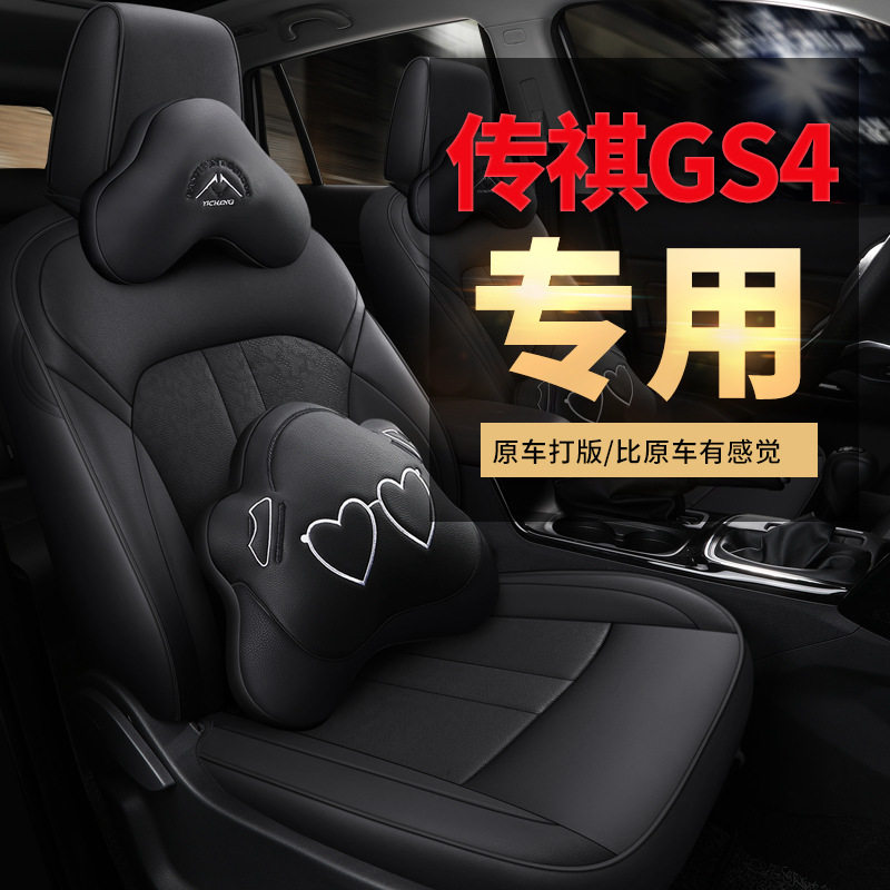 19款广汽传祺gs4座椅套四季通用全包专用座套汽车坐垫套2019款XP