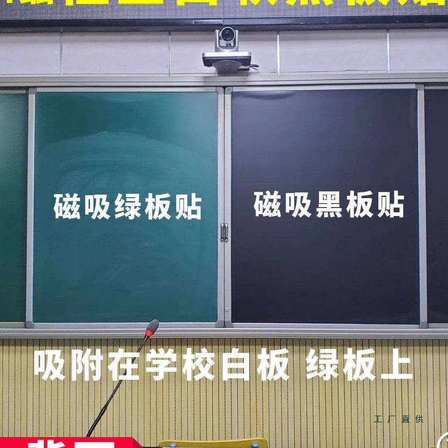 磁性空白黑板贴可定制学校教室白板绿板磁力贴磨砂粉写黑板磁吸
