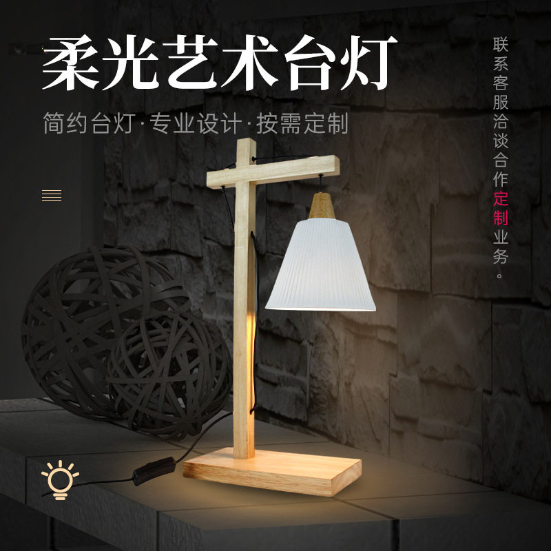 北欧实木底座陶瓷灯罩柔光台灯